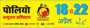 Banner for Date Notification - Bihar